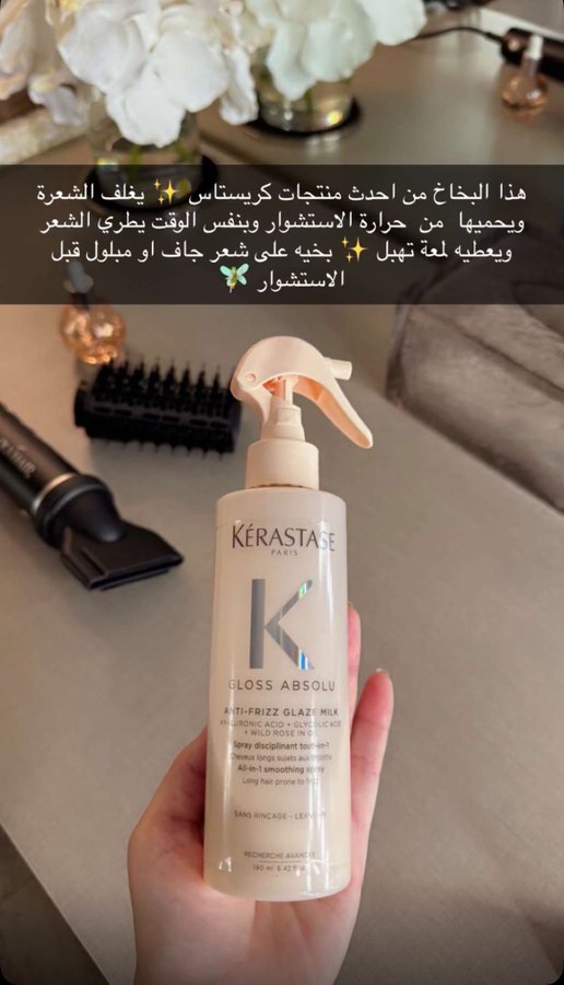 بخاخ الشعر كيراستاس✨
 يحمي الشعر من حرارة الاستشوار رهيب يابنات 🫰

كىود خصىم نايس ون : PC368