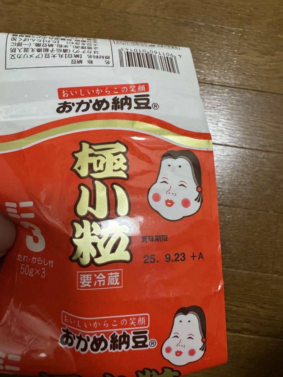 さっき食べた納豆がやけに匂うなと思いながら食べ終わった後によくよく見たら1ヶ月近く前に賞味期限切れてたので明日のことを想うとドキドキしているよ