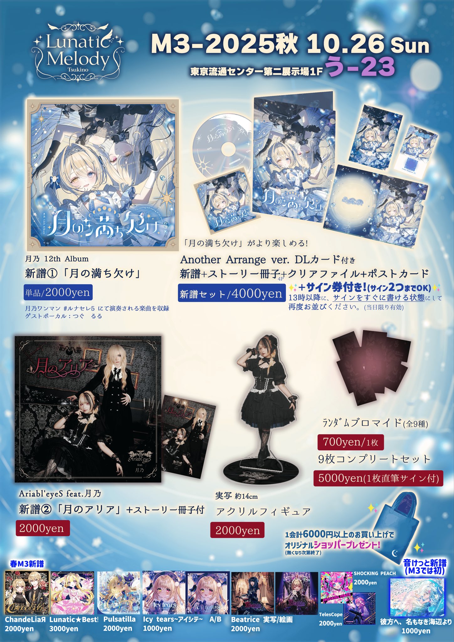 月乃☪️M3 う-23┊11/30ワンマン on X: 