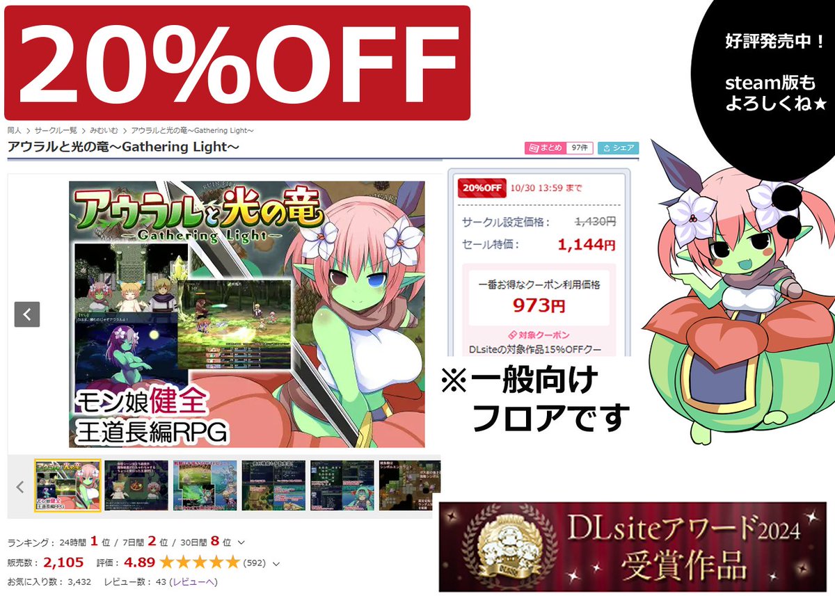 mimuimu_tk's tweet image. DLsite版「アウラルと光の竜~Gathering Light~」
現在セールで20%OFFです🌸
仲間パーティの8/9がモン娘、サブキャラにもモン娘がいっぱい出ます🐦🦎🐟