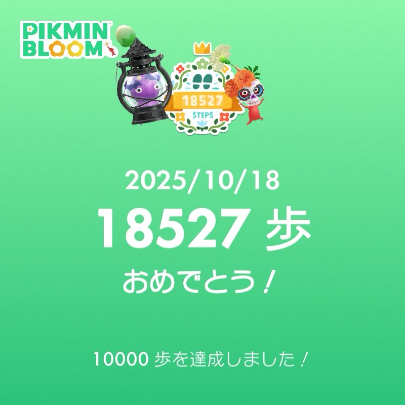 #まいにちピクミンブルーム
昨日の分
