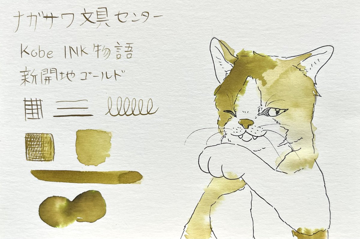 kapikingu's tweet image. 万年筆インクの色見本、自分用に作成
#イラスト #illustration #インク沼 #inkdrawing