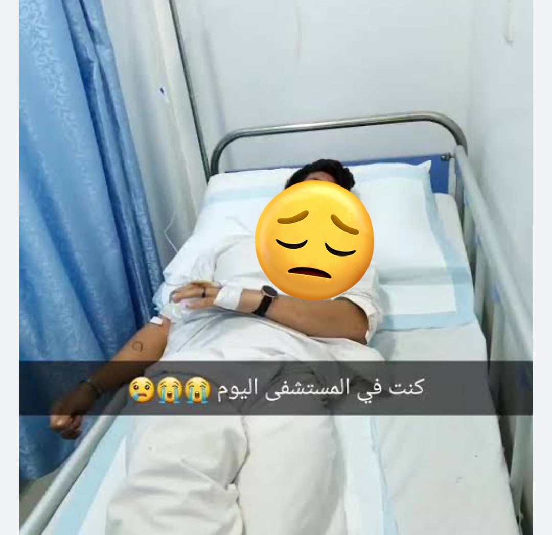اسال الله العظيم ان يشفيك ي قلبي ي خالد، 
بدونك مو حلو كل شي 💔😞🥺 تكفى حاول ترجع لنا قريب ☹️انا مهند ننتظرك 💔

ادعوا له لعل الله يقومه بالسلامة ويفرح قلبنا برجوعه لنا 
#ادعوا له
