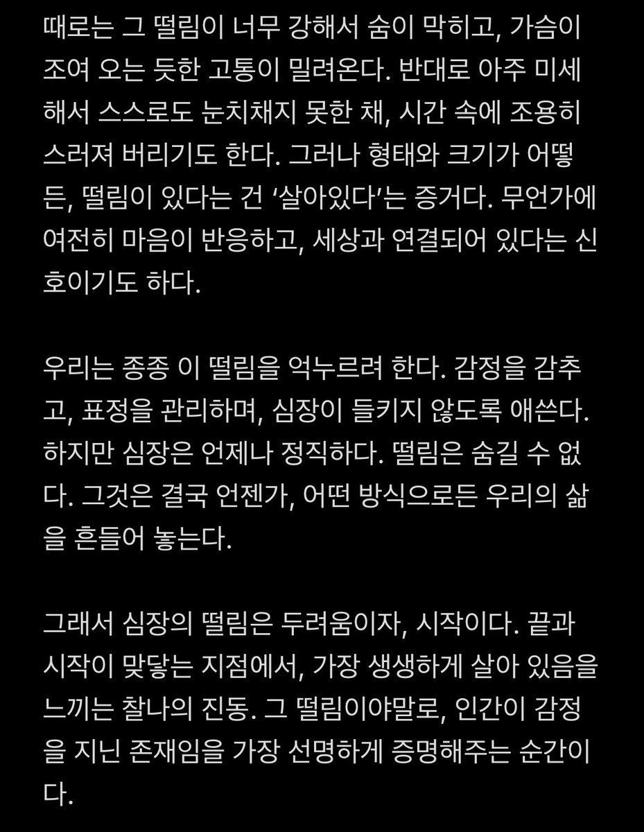 심장의 떨림
