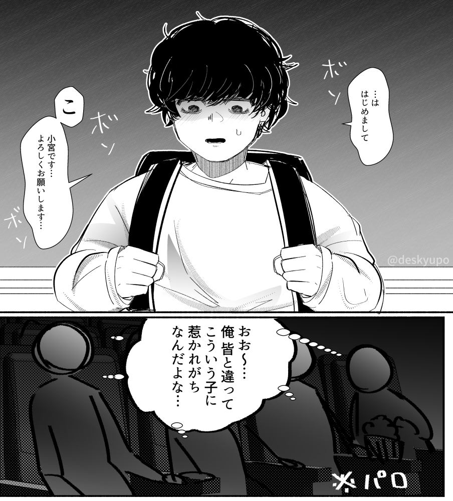 小宮くん…… 