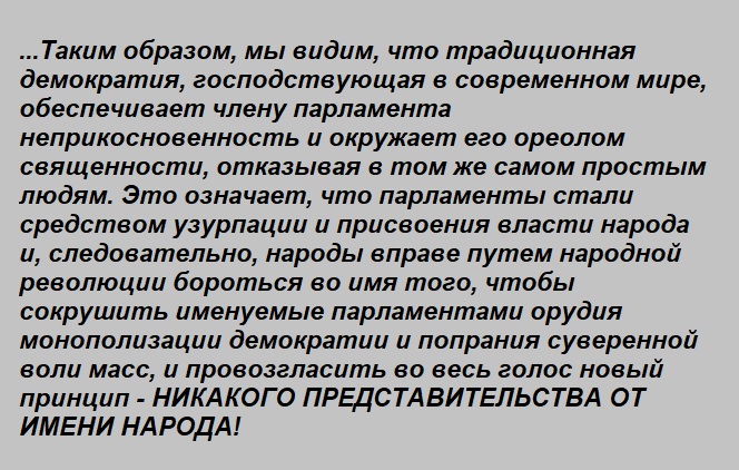 "Зелёная книга" Муаммара Аль-Каддафи это, прежде всего, мечта о справедливом мире...
Из "Зелёной книги" Муаммара Аль-Каддафи:
