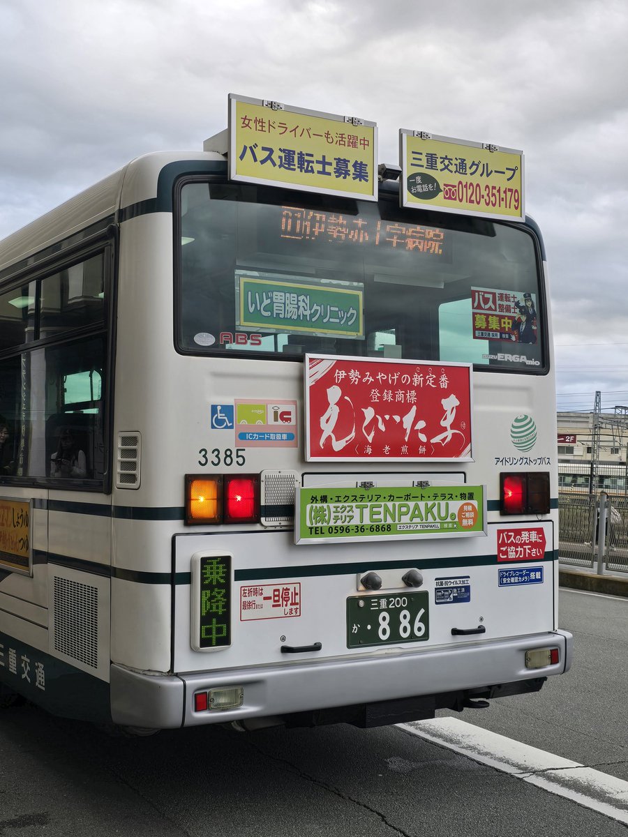 さいたま国際バス 車内社名プレート さいたま国際バス 車内社名