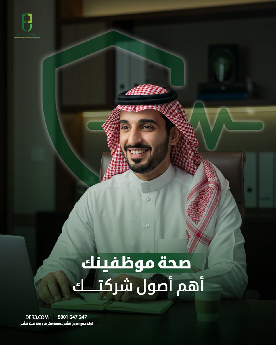 ArabianShieldCo's tweet image. موظفوك هم استثمارك الأهم… فاجعل صحتهم أولوية.
مع التأمين الصحي من الدرع العربي، تمنح فريقك راحة البال، وتعزز بيئة عمل مستقرة ومنتجة.
لمعرفة المزيد نسعد بتواصلك على الرقم 8001247247

#الدرع_العربي_للتأمين

#Asic