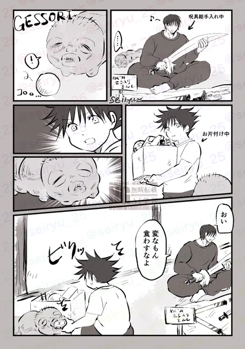 利害一致(伏黒親子if) 