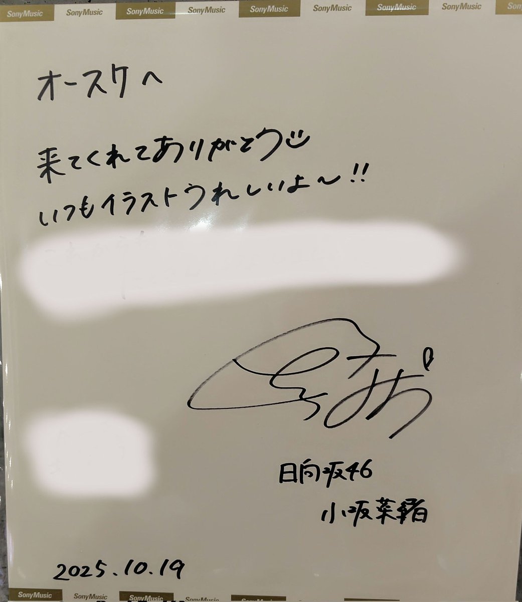 小坂菜緒 #リアルサイン会 #日向坂46_お願いバッハ ついに念願のリアル
