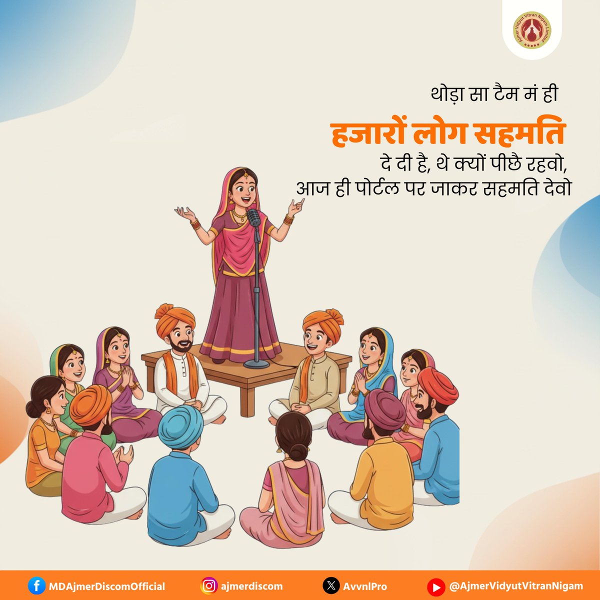 150 यूनिट प्रतिमाह निःशुल्क बिजळी योजना
थोड़ा सा टैम मं ही हजारों लोग सहमति दे दी है, थे क्यों पीछै रहवो, आज ही पोर्टल पर जाकर सहमति देवो-
energy.rajasthan.gov.in/avvnl