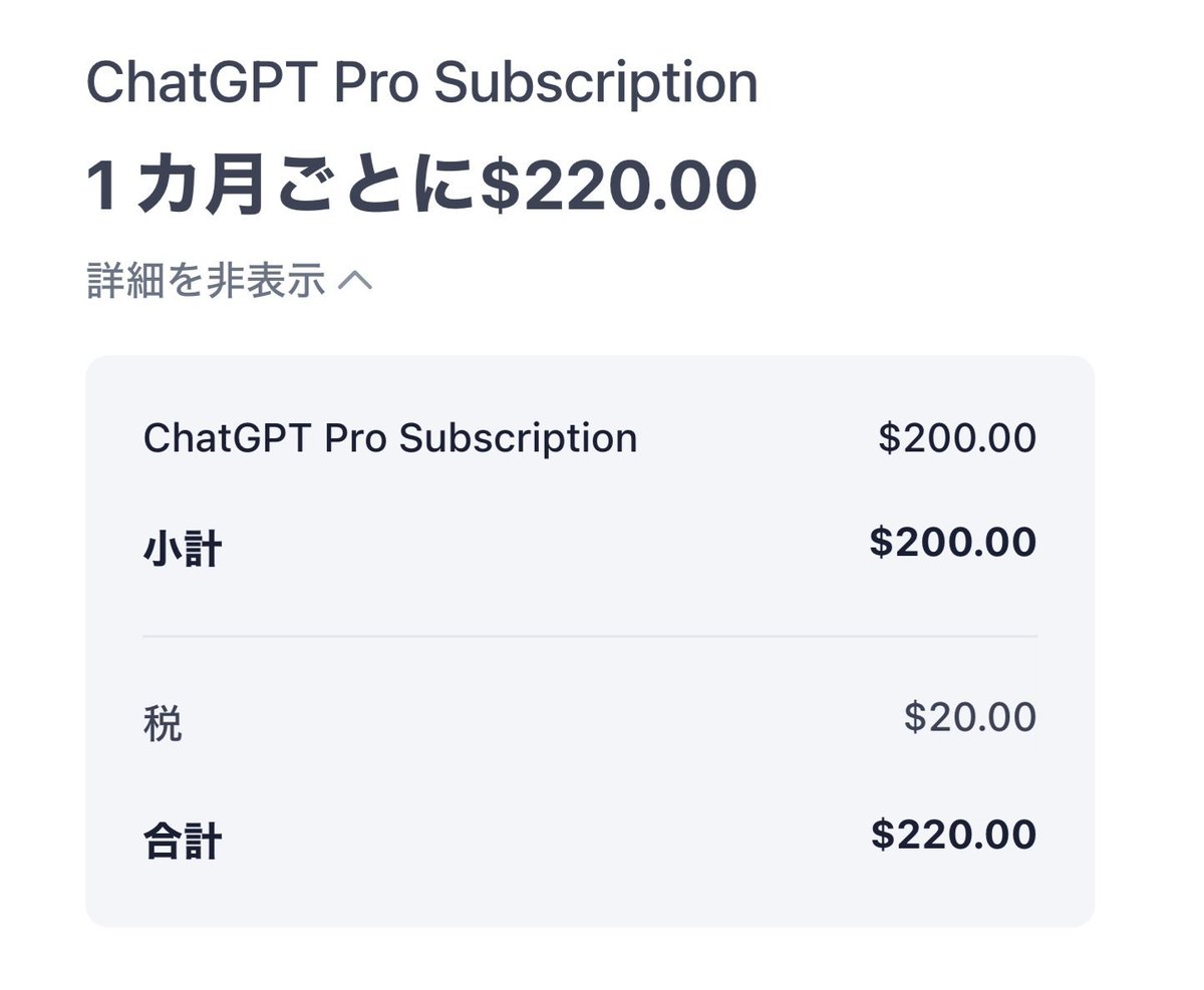 ChatGPTの課金元をWeb版からスマホ版にするだけで月額が最大4000円くらい安くなる」ということは謎に知られてない。 ㅤ 例えば...  iOSだとPro版は月額30,000円きっかりなのに対して Webだと月額34,000円くらい(220ドル)になる。 ㅤ ㅤ  この節約術は覚えておきたい：