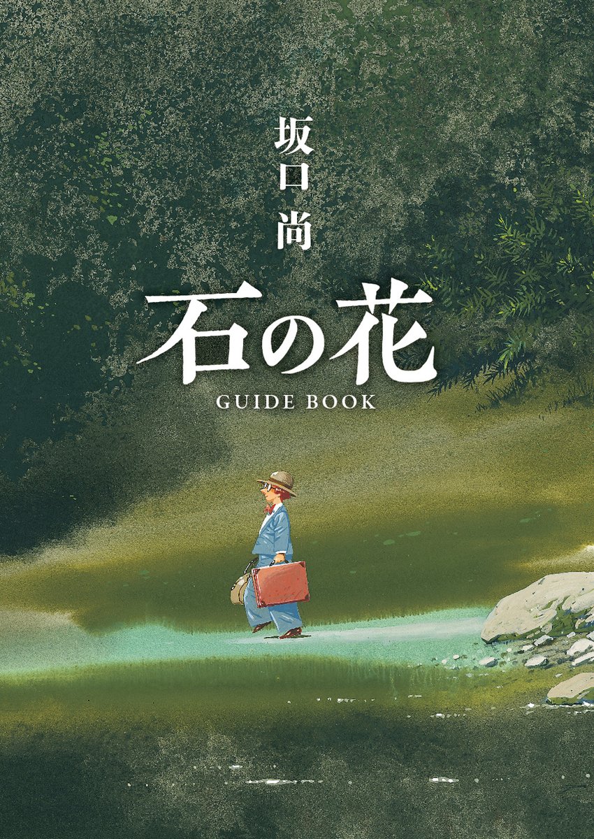 坂口尚オフィシャル｜午后の風 (@gogokaze) / X