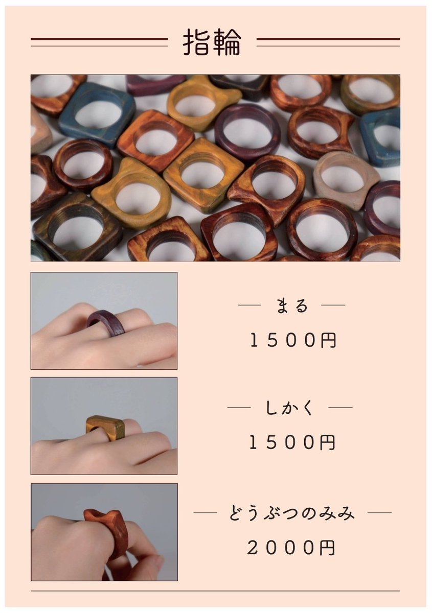 【うるし小物 彩り漆芸店】
本日はお品書き②、指輪のご紹介です。
シンプルな“まる”、ありそうでなかった“しかく”、
そして“どうぶつのみみ”はひとつひとつ異なるかたちです。
あなただけの相棒を見つけにいらしてください！

#maufes2025 
#ムサビ芸祭2025出店企画
#彩り漆芸店