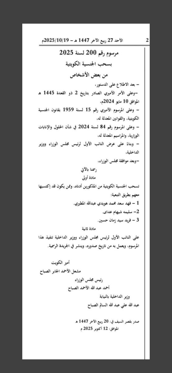 🔴سحب الجنسية كلاً من :