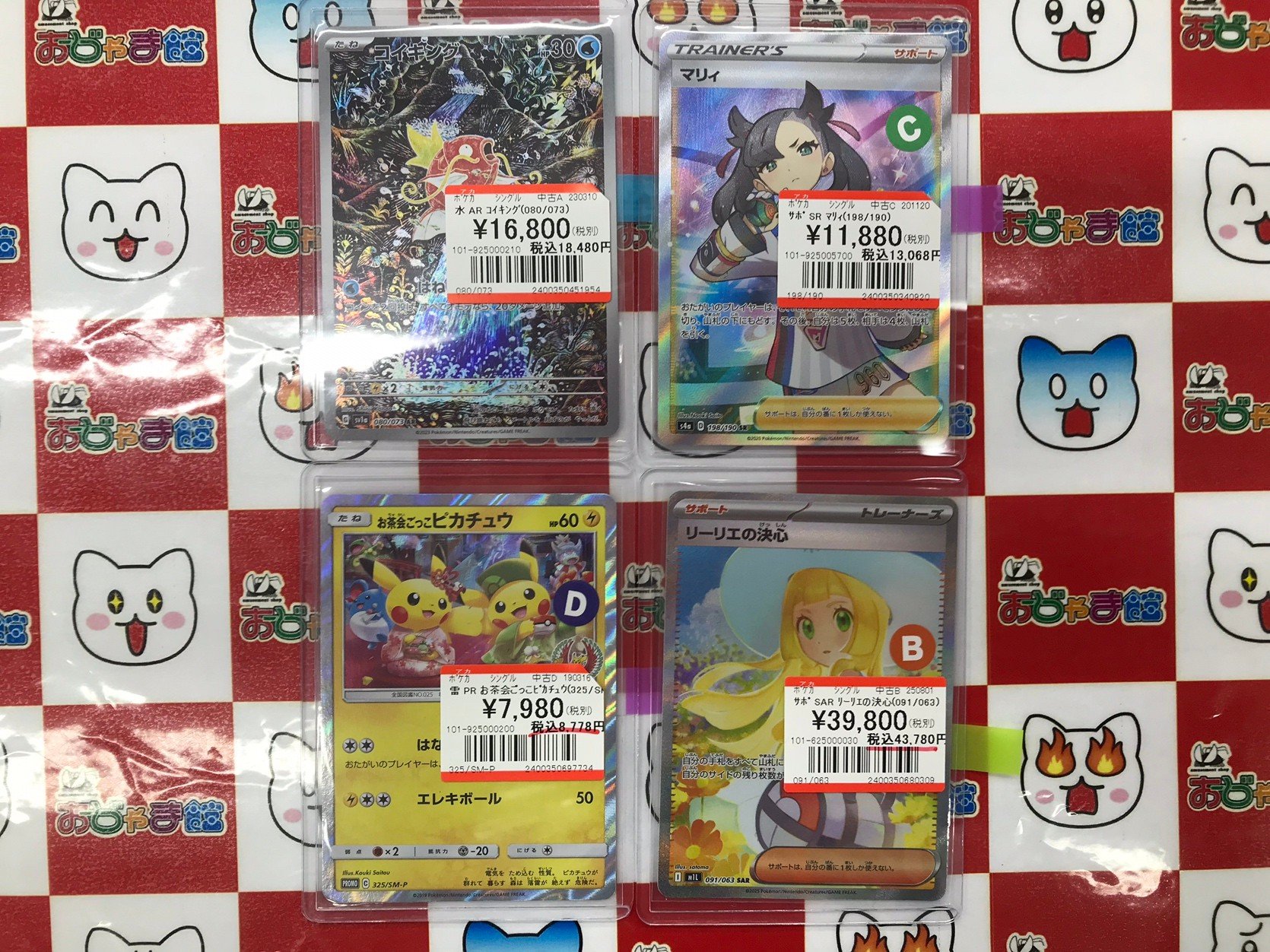 リーリエの全力 コイキング、ピカチュウ リーリエの全力 コイキング