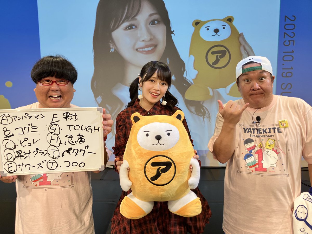 #あるあるcity
#絵森彩がKAETTEKURU ありがとうございました！
グミ女王っぷりをしかと見せていただきました！まじすげー！
今回もギャンブルからツインテギャルキュンセリフまで盛り沢山の内容でした✨
次回、アンバサダーに会えるのはKPF！1ヶ月弱！？最短記録じゃないか！
#うまーい #上腕二頭筋