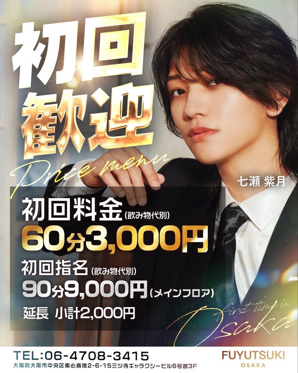 fuyutsukiosaka's tweet image. 本日も元気に20時オープン✨
各種イケメン取り揃えております😊
初回のお問い合わせはこちらまで💁
TEL:06-4708-3415

大阪府大阪市中央区
東心斎橋2-6-15
三ツ寺ギャラクシービル6号館3F

【ほすほす】
host2.jp/shop/fuyutsuki…

#冬月グループ
#時代はフユツキ
#カッコイイの最前線