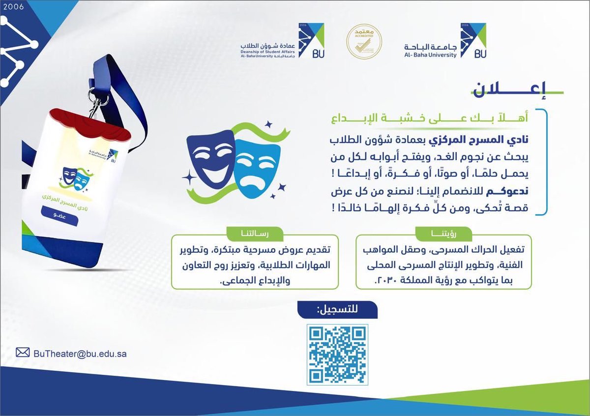 يعلن #نادي_المسرح_المركزي بـ #عمادة_شؤون_الطلاب عن فتح باب الانضمام لكل من يحمل حلمًا، أو صوتًا، أو فكرةً، أو إبداعًا!

ندعوكم للانضمام إلينا، عبر الرابط الآتي:
docs.google.com/forms/d/e/1FAI…