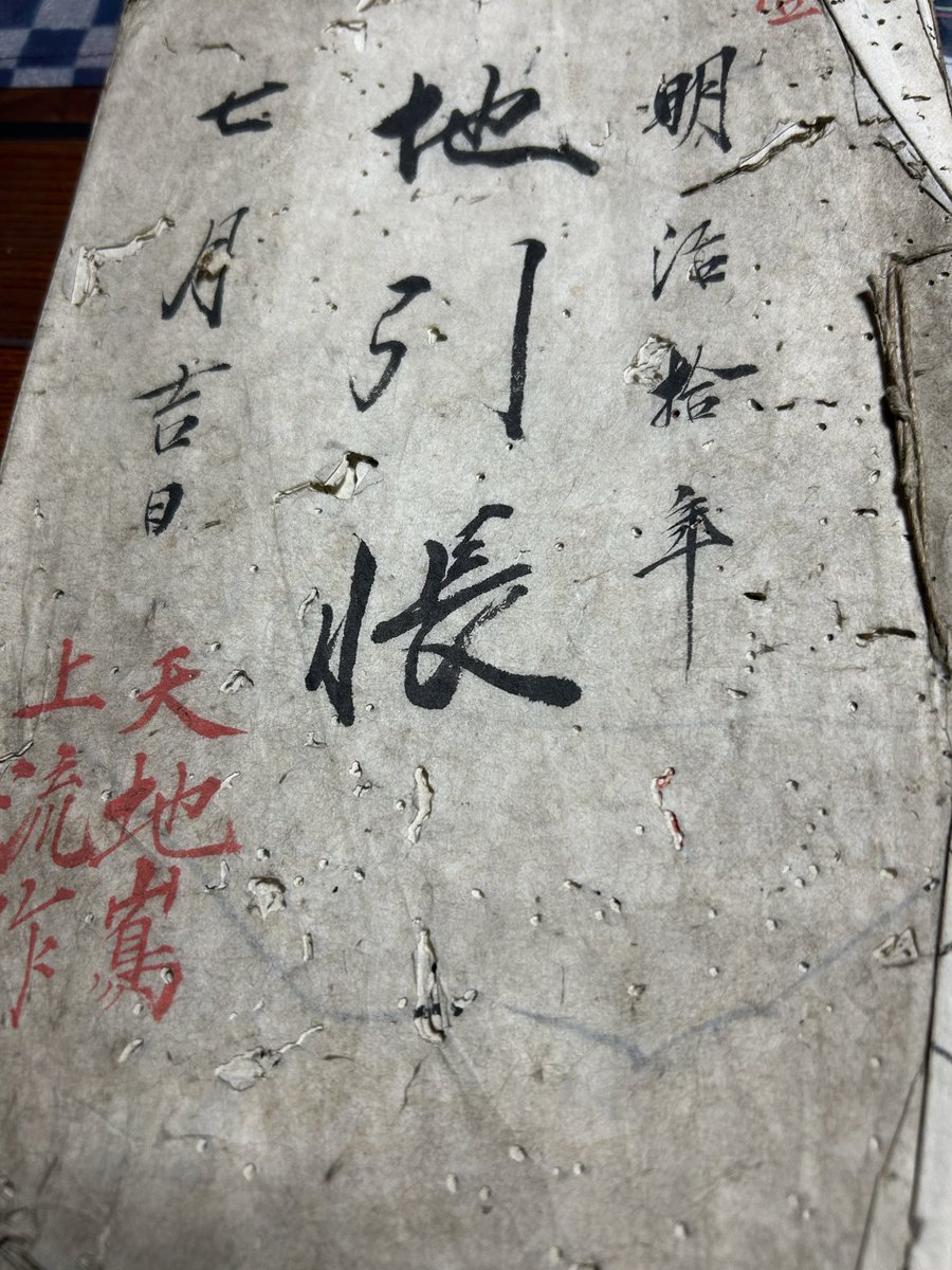 実家から、明治10年の代物が出てきてビックリしちょる。