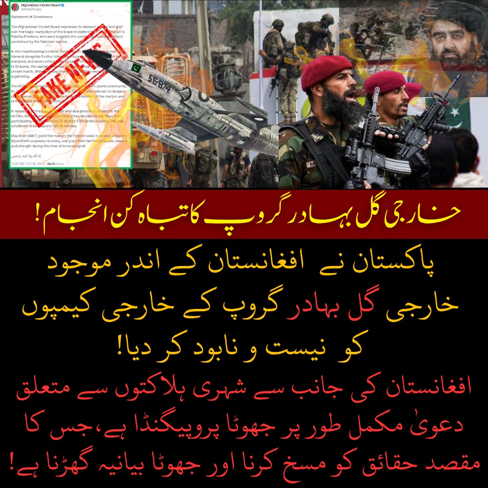 Kareema_Zehri's tweet photo. پاکستان نے افغانستان کے اندر موجود خارجی گل بہادر گروپ کے کیمپوں پر کاری ضرب لگائی — دشمن کے ٹھکانے نیست و نابود! 💥
افغانستان کا شہری ہلاکتوں کا دعویٰ جھوٹا پروپیگنڈا ہے، حقائق مسخ کرنے کی ناکام کوشش! 🇵🇰
#Pakistan #NoToTerrorism #CounterTerrorism #StateResolve https://t.co/AHolCb6aG0