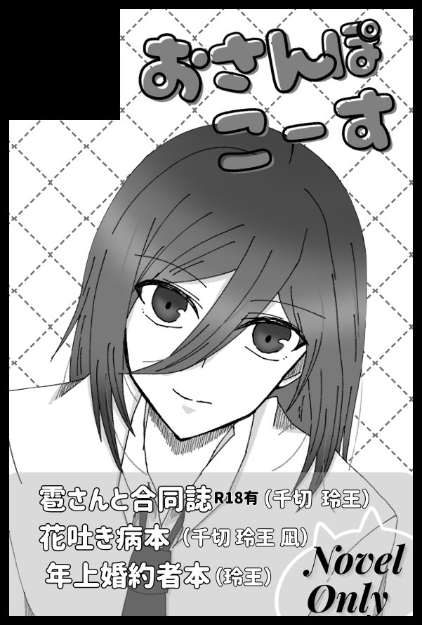 おいっぬ (@ffnar7) on Twitter photo 【サークル参加します!!】12月21日(東京)COMIC CITY 東京 152内 青春エゴイズム 16
雹さん(<a href="/HyouSosaku/">雹✳︎10/19 東7 D71b</a> )と合同誌出します!あみだくじでテーマ選んで書きました!
そしてサークルカットを描いて下さりました。感謝🙇♀️
個人誌は自分との戦いです頑張ります😇 【サークル参加します!!】12月21日(東京)COMIC CITY 東京 152内 青春エゴイズム 16
雹さん(<a href="/HyouSosaku/">雹✳︎10/19 東7 D71b</a> )と合同誌出します!あみだくじでテーマ選んで書きました!
そしてサークルカットを描いて下さりました。感謝🙇♀️
個人誌は自分との戦いです頑張ります😇