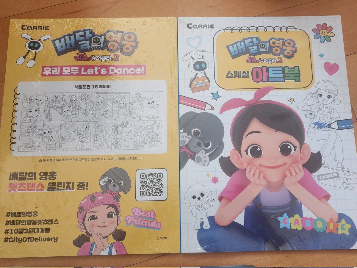 #배달의영웅캐리와슈퍼콜라2 1타3피경품 너무 귀엽다