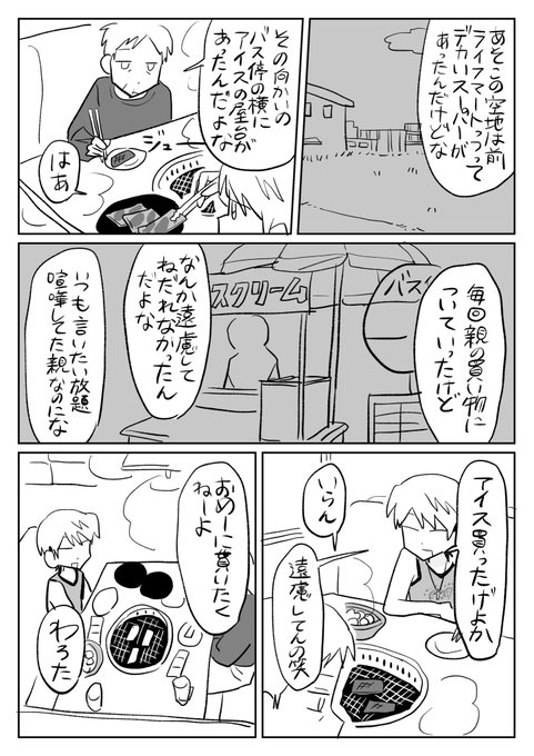 チャラ男とオッサン