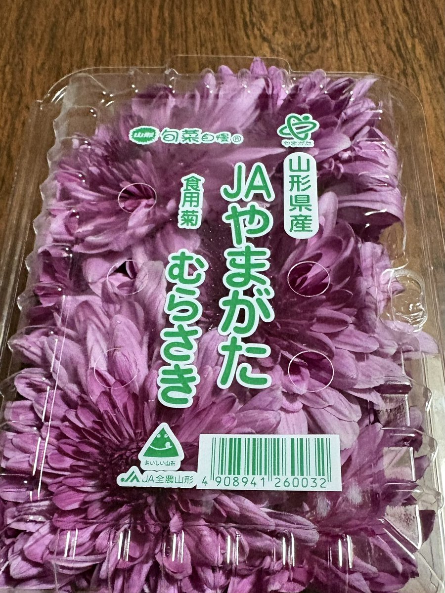 菊の花

小さい頃、お浸しや塩漬けよく食卓に上がっていて苦手だったけど、つい懐かしくて購入
今日は施設に預けてる母に会ったからかも

塩漬けはいつも黄色の菊だったけど意味あったのかな🤔

今日は、辛子和えに

エディブルフラワー流行ってたけど、、日本も昔から花を食してたんだよなぁ