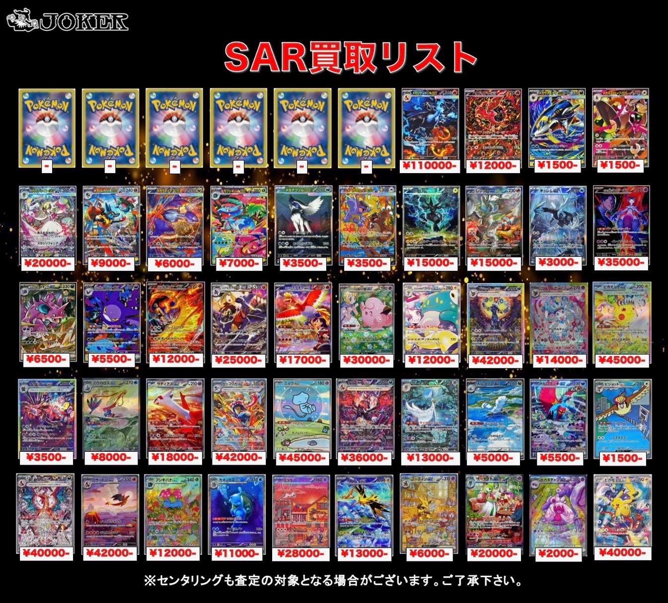 JOKER / TCG専門店（我孫子駅徒歩1分） ポケモンカード・遊戯王