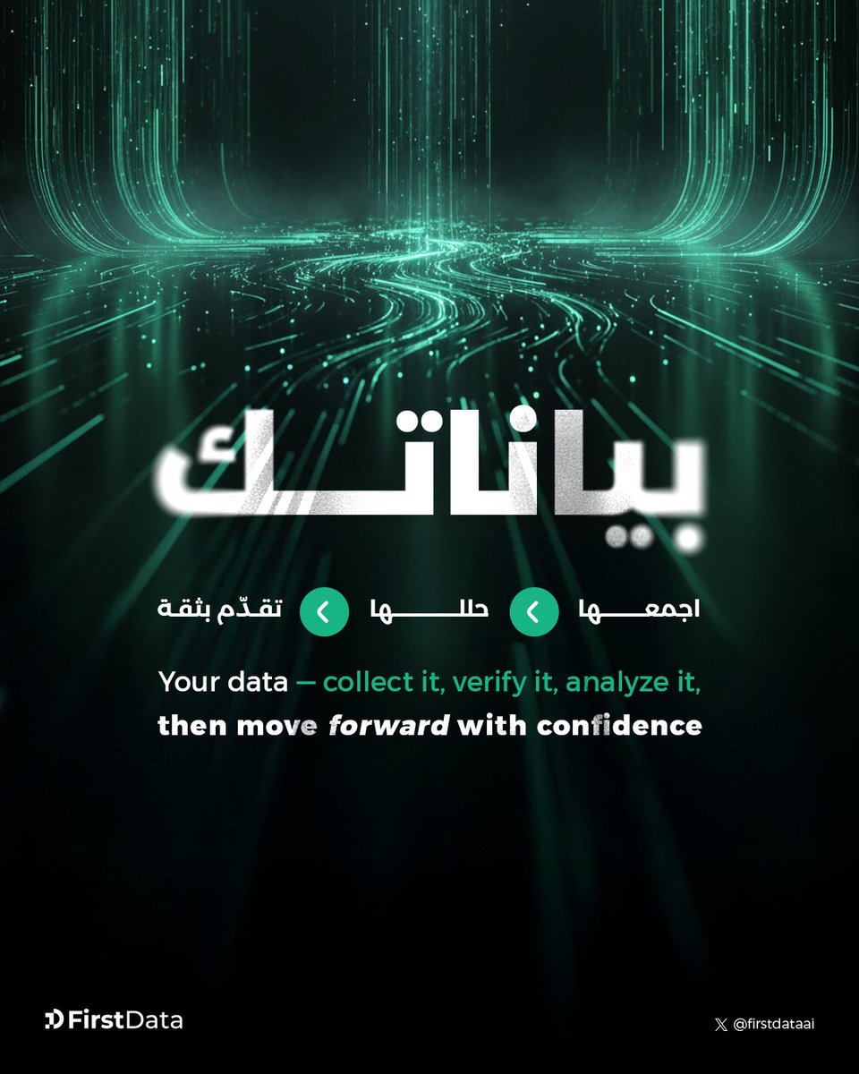 FirstDataAI's tweet image. دراسة البيانات وتحليلها الدقيق 🔍
تمنحك رؤية أعمق واتجاهًا أوضح 👌🏻

#فيرست_داتا 

Studying and accurately analyzing data 🔍
gives you deeper insight and a clearer direction 👌🏻

#FirstData #AI