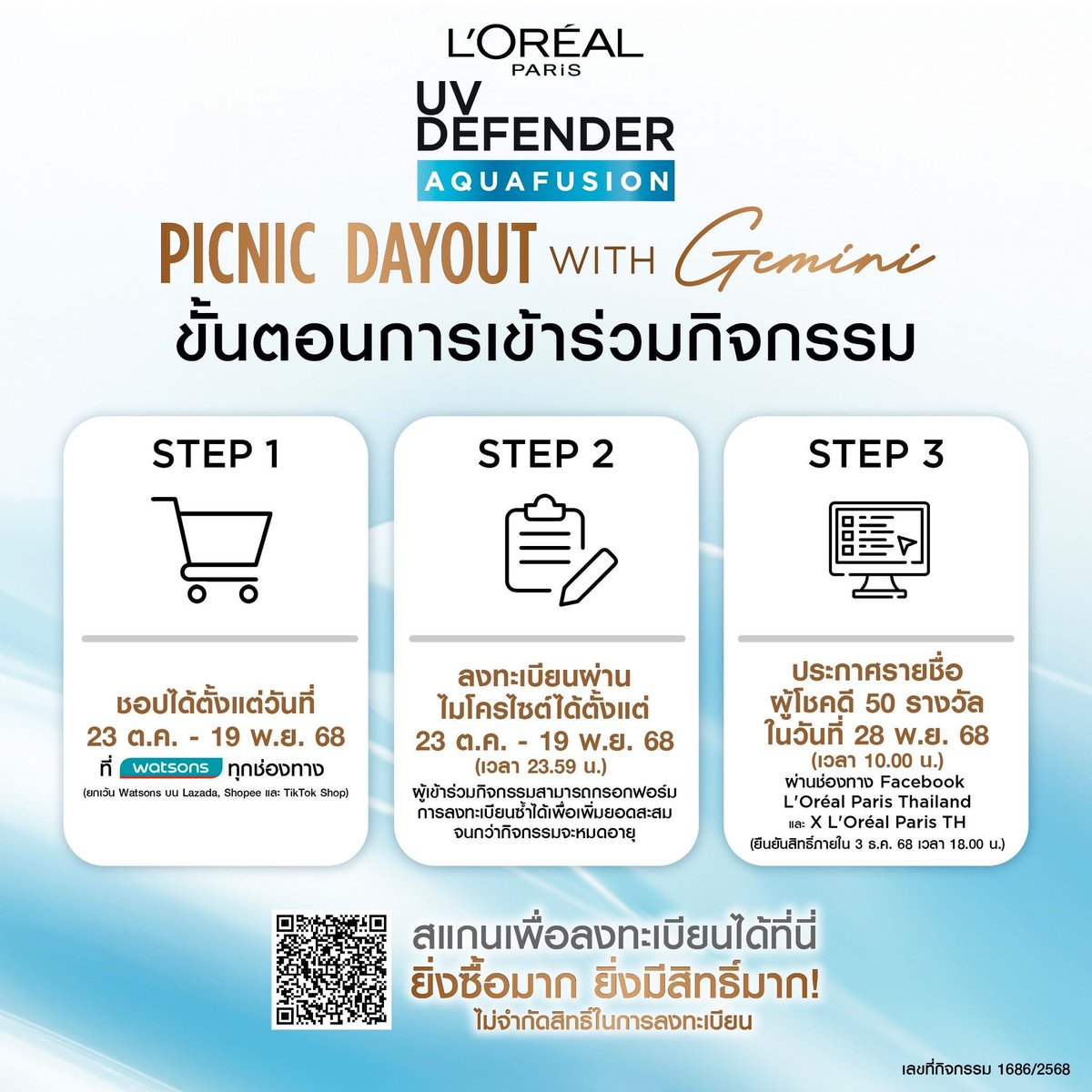 ♊️ Facebook Update | L'Oréal Paris

#LOrealParisTH #Skincare 
#LOrealUVDefenderxGemini
#UVDefender #กันแดดเนื้อน้ำ 
#Gemini_NT #เจมีไนน์ <a href="/gemini_ti/">gemini_nt</a> 

ลุ้นเป็น 50 ผู้โชคดีไปปิกนิกกับ "เจมีไนน์" ในกิจกรรมสุด Exclusive!
𝑷𝑰𝑪𝑵𝑰𝑪 𝑫𝑨𝒀𝑶𝑼𝑻 𝑾𝑰𝑻𝑯 𝑮𝑬𝑴𝑰𝑵𝑰 🧺🩵
🗓️ วันที่