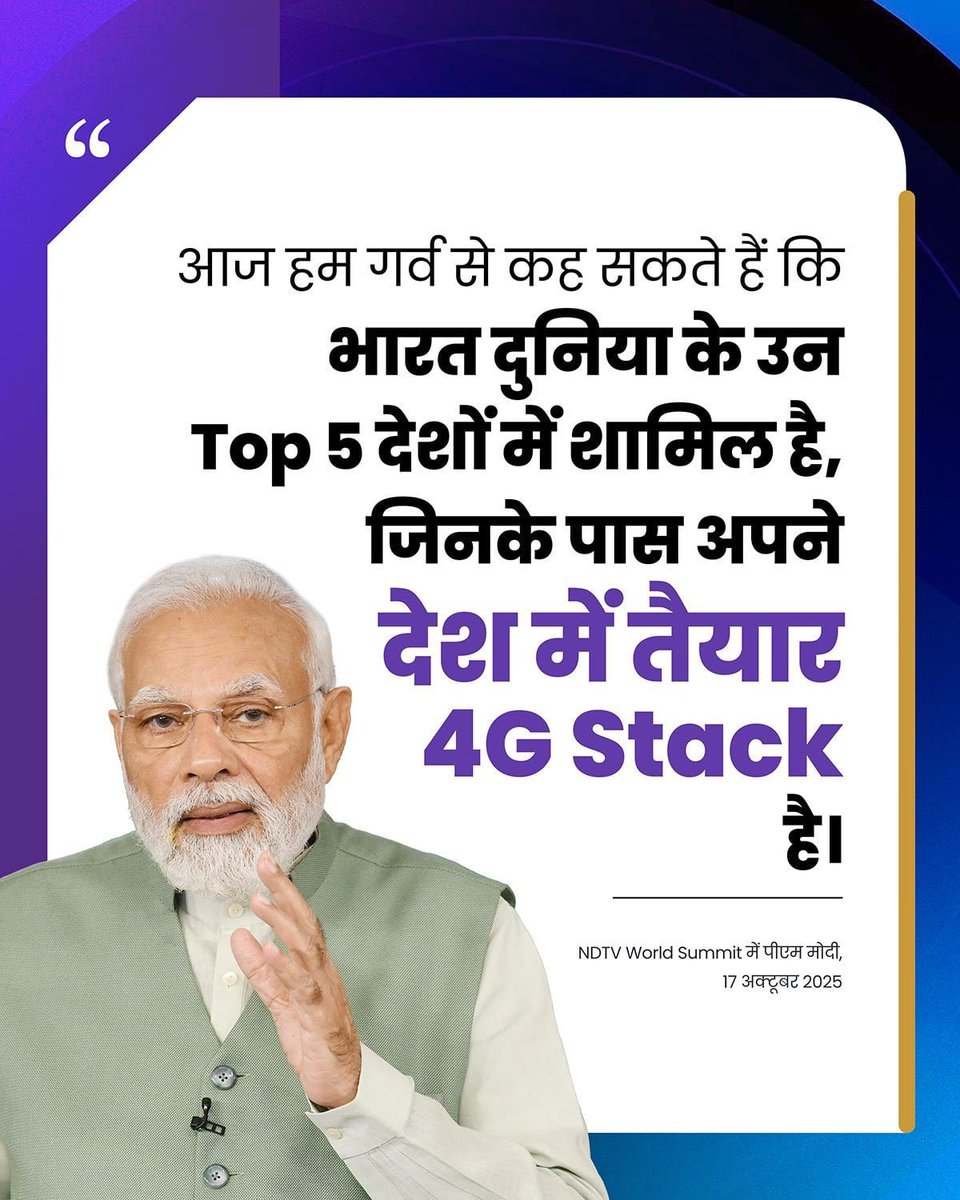 #NDTVWorldSummit2025
Today, we can proudly say that India is among the top five countries in the world with its own domestic 4G stack