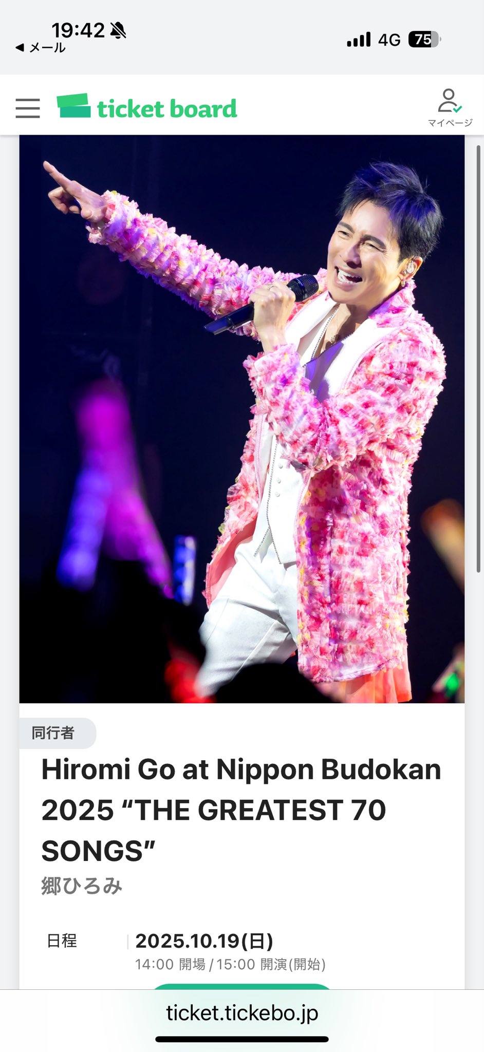 郷ひろみさん 70歳バースデー武道館 プレミアムグッズ 郷ひろみ
