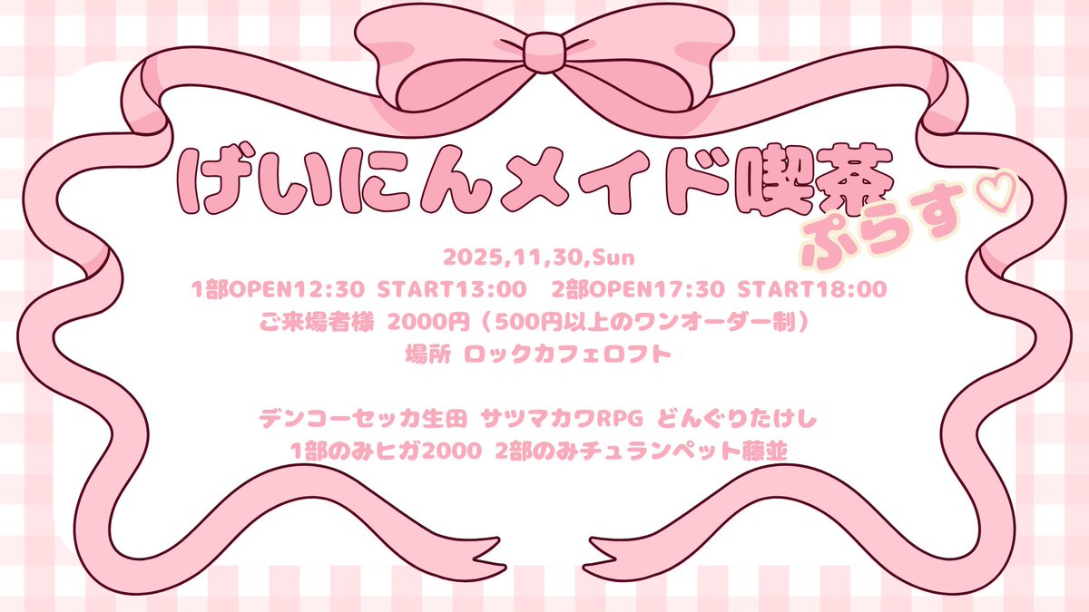 Denkosekka_iku's tweet image. 今月のげメ喫はまぜまぜ!!🎀
🤖ロボドカーン🤖
『そっか…げメ喫近いもんな…
メイド何回もやるなら執事の練習したいよな…』
ということで今回はサツマカワのみ 執事RPGとして参戦♣️
(当然メンズウィッグ仕込んじゃうっつーの✨)
そして どんぐりたけし…
