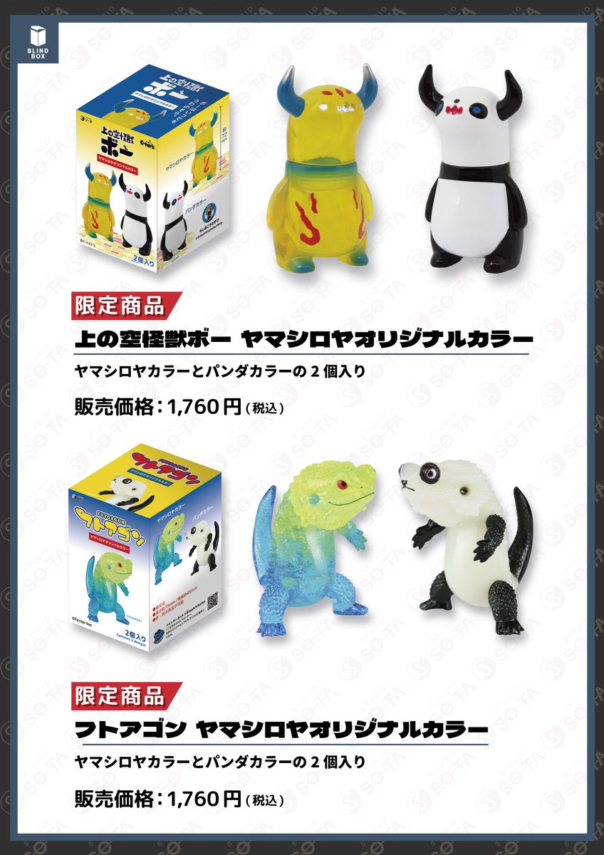 ヤマシロヤオンラインなら日本全国どこからでもヤマシロヤ限定の上の空怪獣ボーが買えちゃうよ。
ちょっと試しに買ってみて。
e-yamashiroya.com/item/53073/