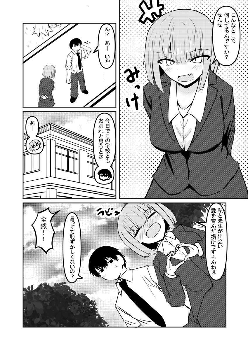 先生と先生㉓（終）（1/3）