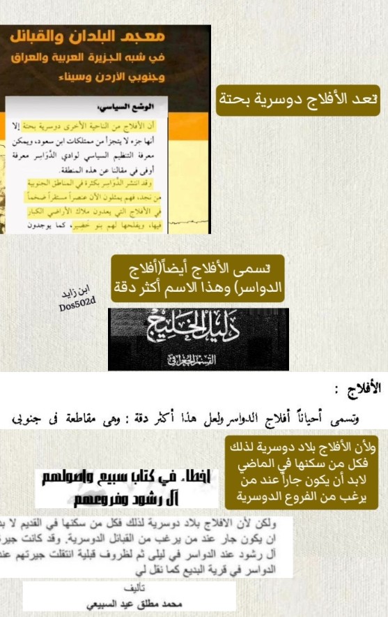Dos502d's tweet photo. ◼️معلومات تاريخية عن محافظة الأفلاج:
١.ذكر الرحالة(ناصر خسرو) عند زيارته للأفلاج أن تمور الأفلاج من أجود أنواع التمور وأفضل من تمور البصرة.
٢.تشرفت الأفلاج بقدوم صقر الجزيرة المؤسس جلالة الملك عبدالعزيز طيب الله ثراه عند عودته من الكويت لاستعادة ملك آبائه وأجداده وقد أقام عدة أيام بين أبناء قبيلة الدواسـر. 
٣.فيما مضى كانت الأفلاج مشهورة بوفرة مياهها أكثر من أي منطقة أخرى في جزيرة العرب.