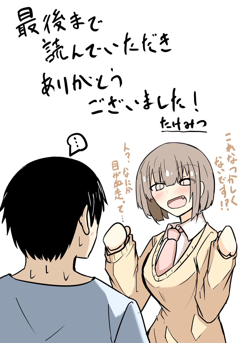 たけみつ tweet media