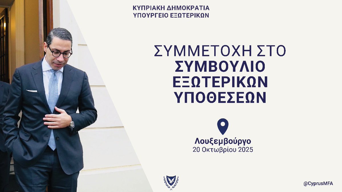 Ο Υπουργός Εξωτερικών @CKombos μεταβαίνει στο Λουξεμβούργο, όπου αύριο θα συμμετάσχει στις εργασίες του Συμβουλίου Εξωτερικών Υποθέσεων της Ευρωπαϊκής Ένωσης.

#FAC

🔗tinyurl.com/ync7zp4n