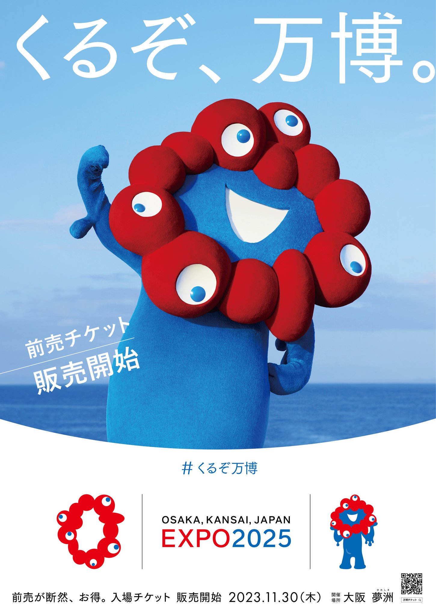 ハ*ワ様 くるぞ 万博 ポスター G3nk-hEWgAAttu-.jpg:large