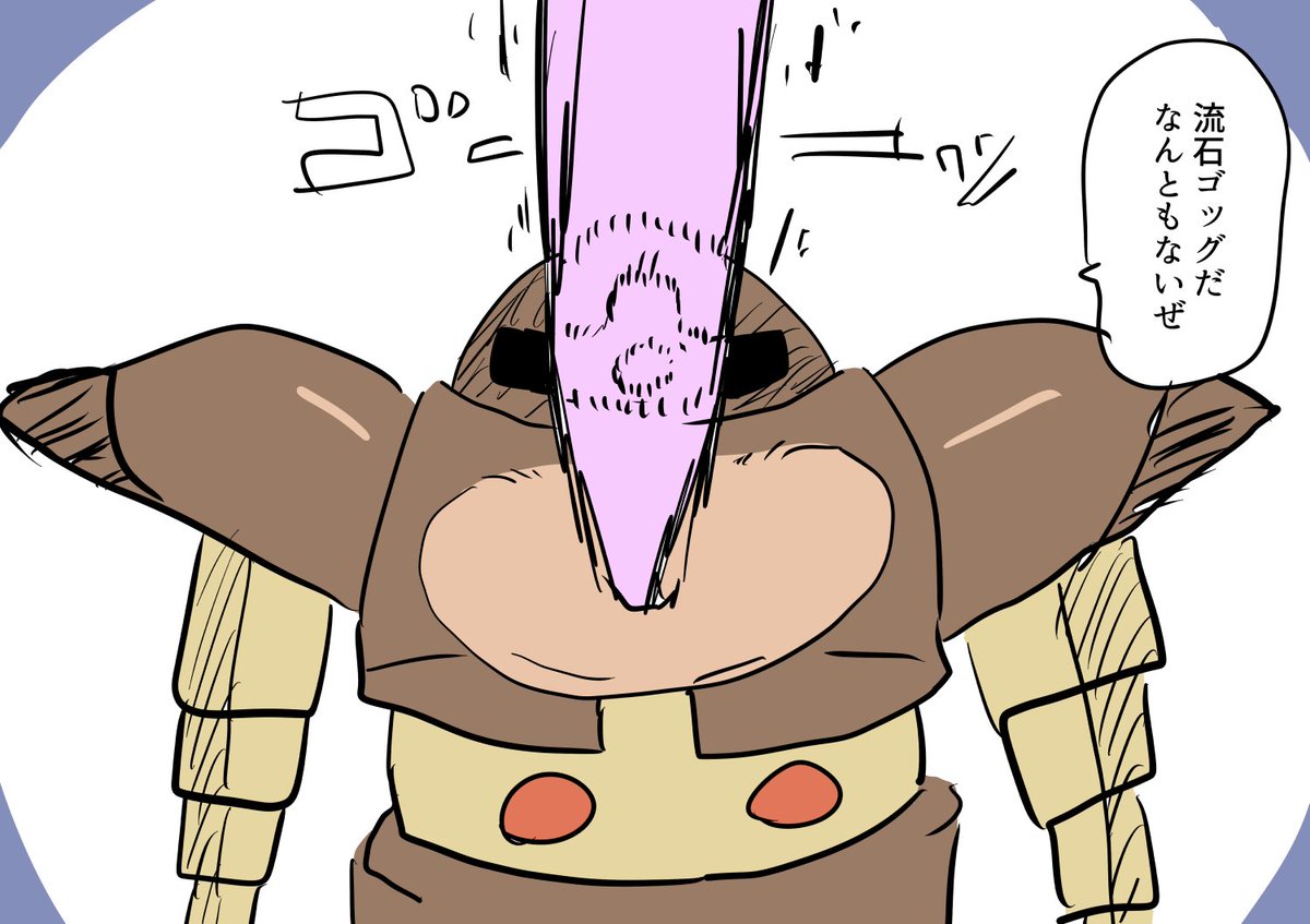 ゴッグ