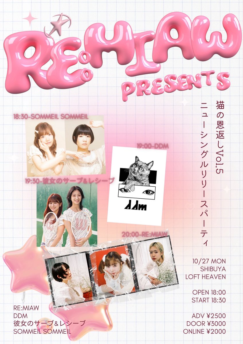 🆕

10/27(月)
渋谷 LOFT HEAVEN
re:miaw presents
「猫の恩返し5
-ニューシングルリリースパーティー-」

出番18:30〜
w/ddm、彼女のサーブ&amp;レシーブ、re:miaw

🎫
t.livepocket.jp/e/20251027_rem…

配信
premier.twitcasting.tv/loft_heaven/sh…

チェキ通販20:30まで
szkdum.theshop.jp

#sommeilsommeil #ソメソメ