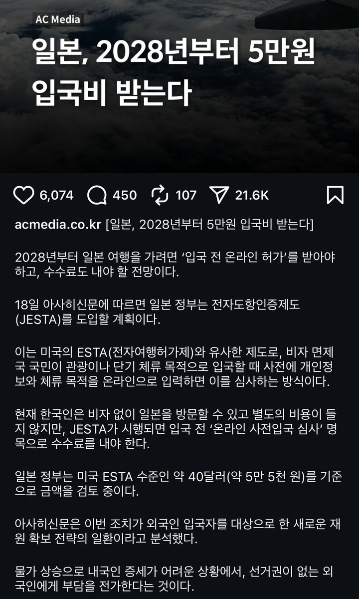 이제 일본 가려면 전자여행허가가 필요하겠구나
말만 무비자지 사실상 도착비자같이 돈내고 입국…
영미권처럼 외국인 대상으로 수수료 거하게 받네
