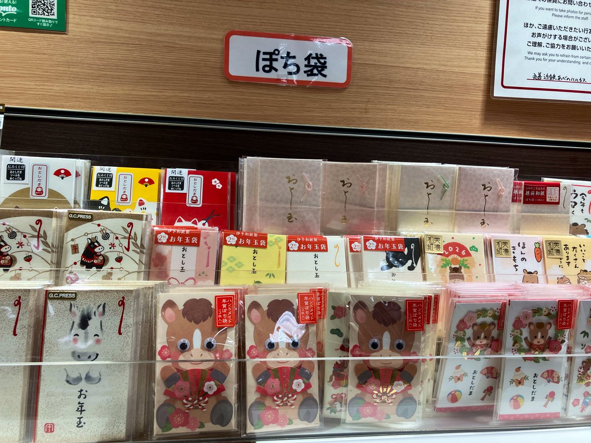 年賀状関連の商品を展開し始めました📮
私製年賀葉書、葉書ファイル、干支のハンコ、年賀じまいのシール、ポチ袋などがございます。
是非ご覧下さいませ。