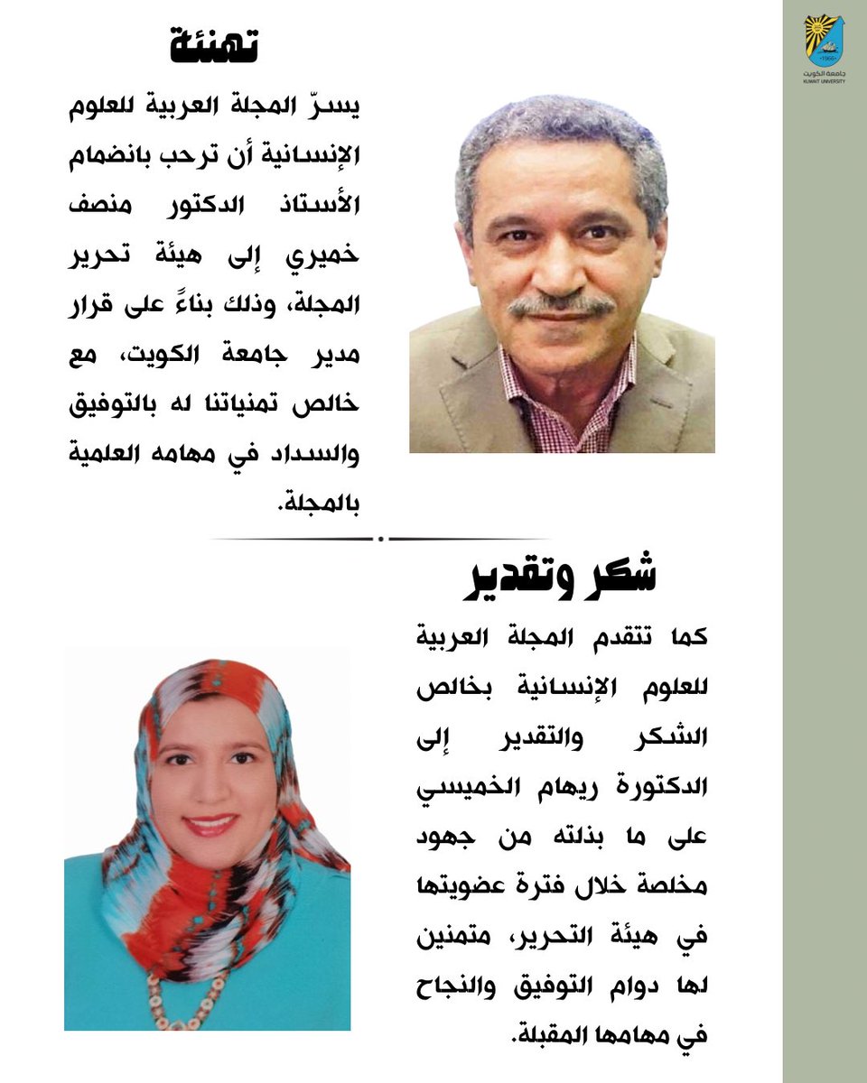 المجلة العربية للعلوم الإنسانية (@ajh_ku) on Twitter photo 