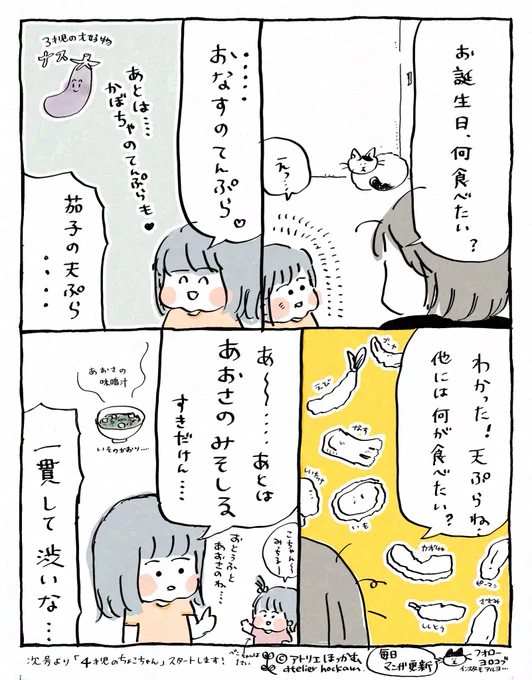 〝3歳児の育児漫画〟は最終回になります。次回より新ステージ!お楽しみに。

「 お誕生日に食べたいもの 」  #育児漫画 #育児日記 