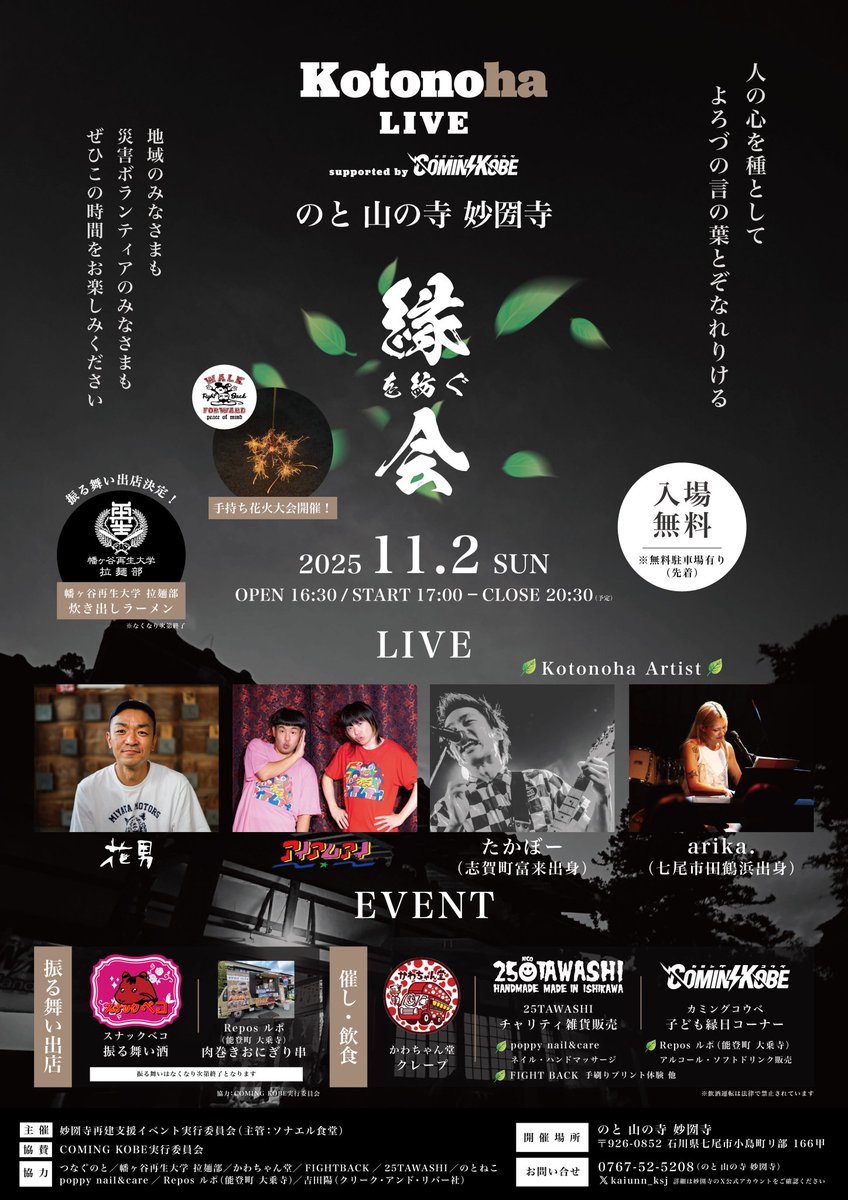 FTBK_SxOxU's tweet image. 2025年11月2日(日)  Kotonoha LIVE♪
FIGHT BACKブースでは手刷りプリント体験！小物類販売！他にも子ども達や皆さんが笑顔なれる事を考えてやりたいと思います😊

そして最後には皆さんに！子ども達に！手持ち花火をプレゼントして
手持ち花火大会🎇

是非！遊びに来て下さいね！
Peace of Mind