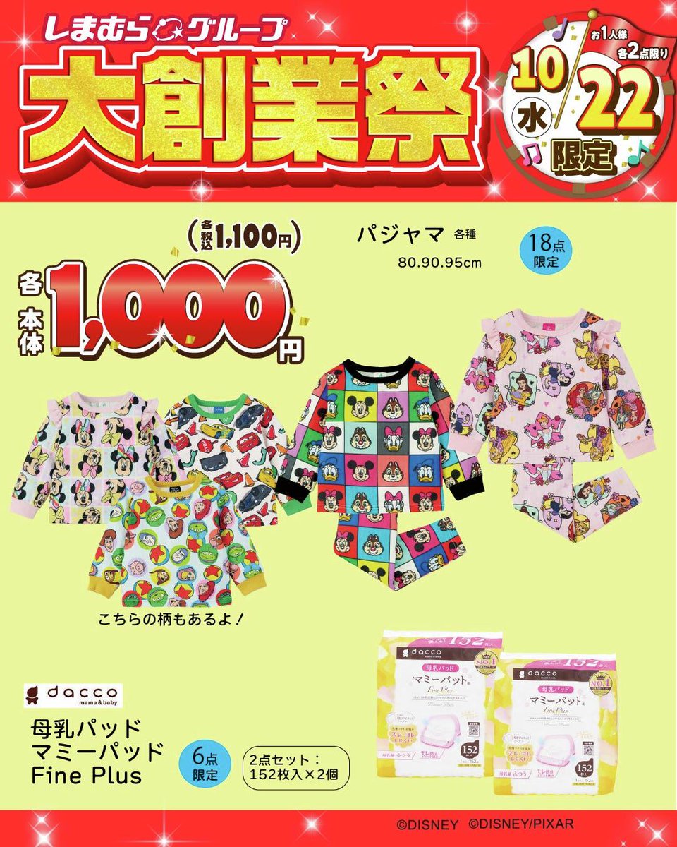 バースデイ@しまむらグループ on X