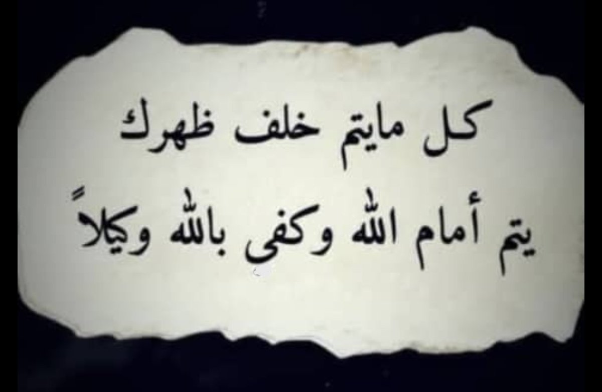 حسبنا الله ونعم الوكيل....